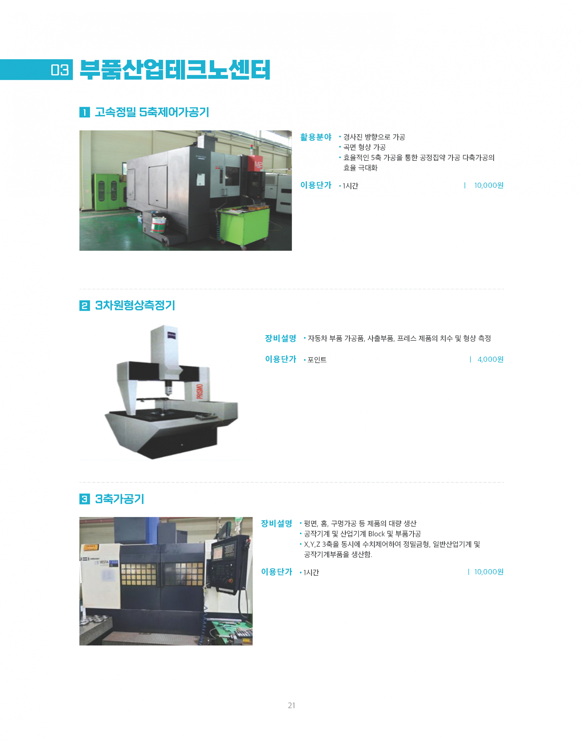 부품산업테크노센터