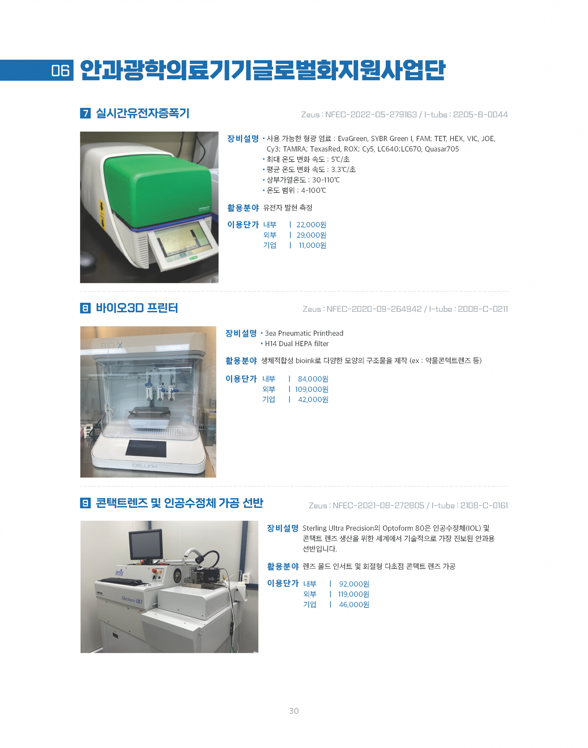 안과광학의료기기 글로벌화지원사업단