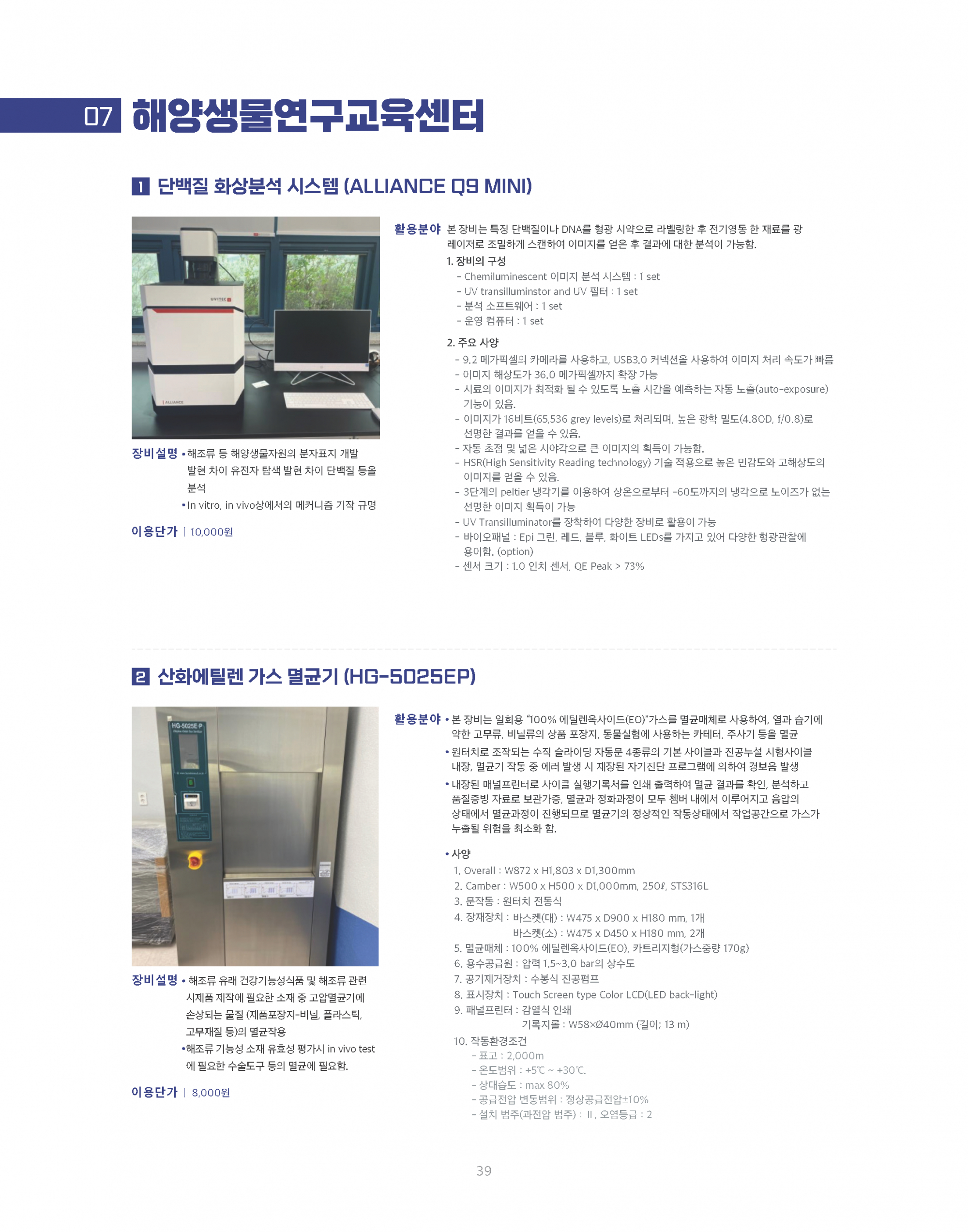 해양생물연구교육센터