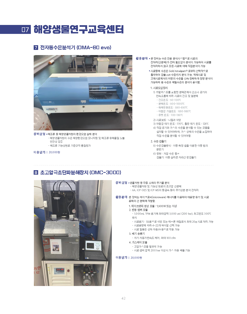 해양생물연구교육센터