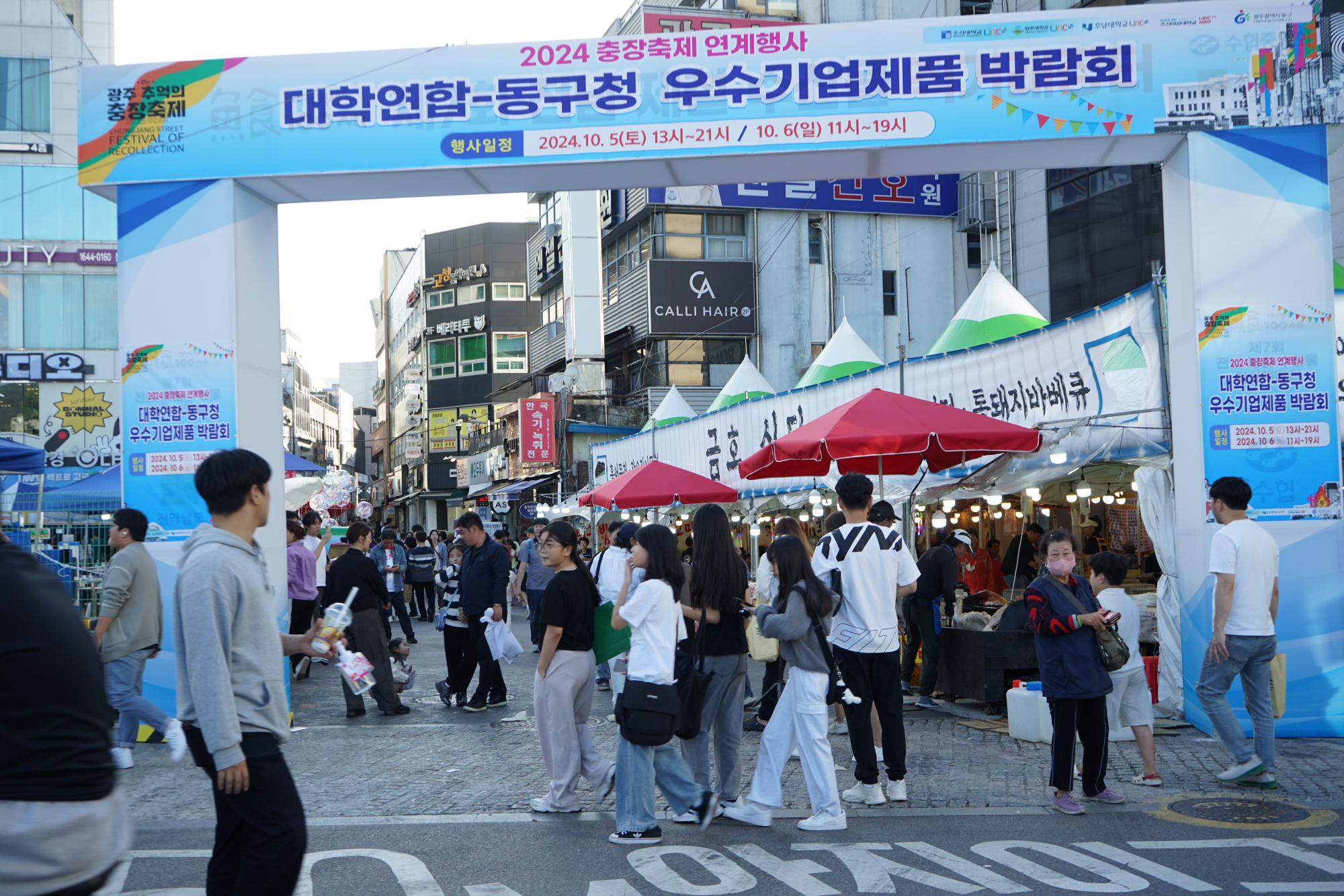 조선대 LINC3.0사업단, 충장축제기간중 광주대, 호남대, 조선이공대, 동구청과 공동으로 대학연합-동구청 우수기업 제품 박람회 개최