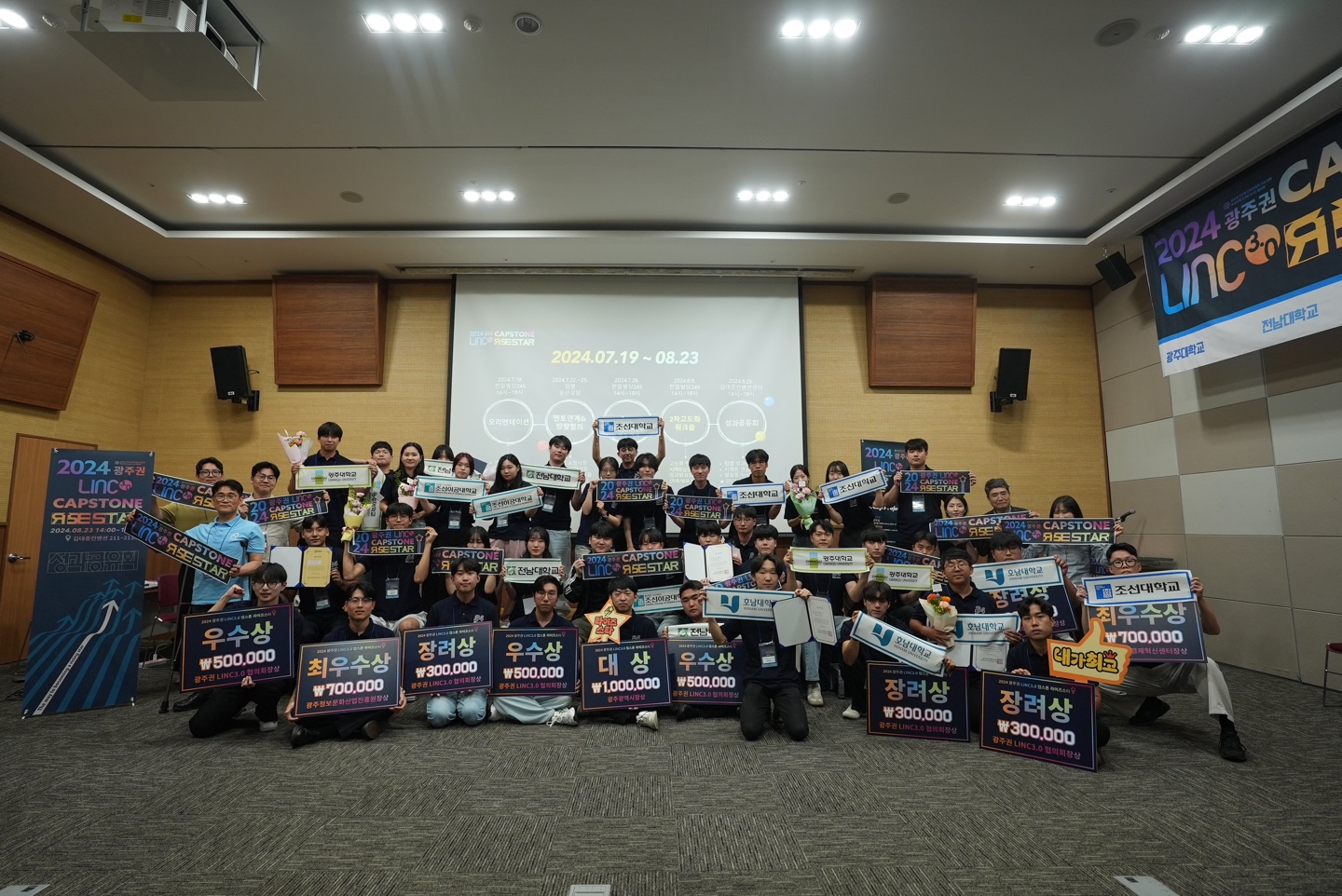 조선대학교 LINC 3.0